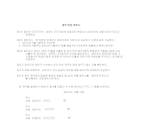 채무변제계약서(일어번역) 채무변제계약서(일어번역)